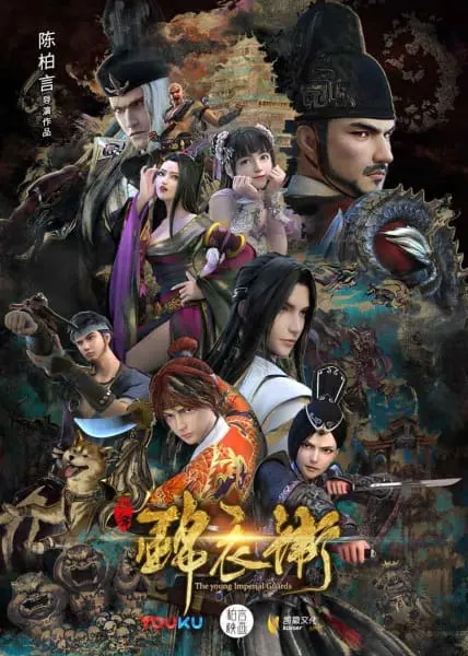 Молодая императорская гвардия 2 / Shaonian Jinyiwei 2nd Season