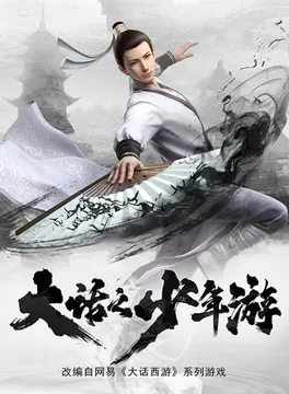 Молодой хвастливый кочевник / Dahua Zhi Shaonian You