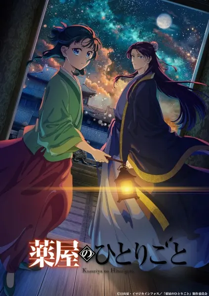 Монолог фармацевта 2 / Kusuriya no Hitorigoto 2nd Season