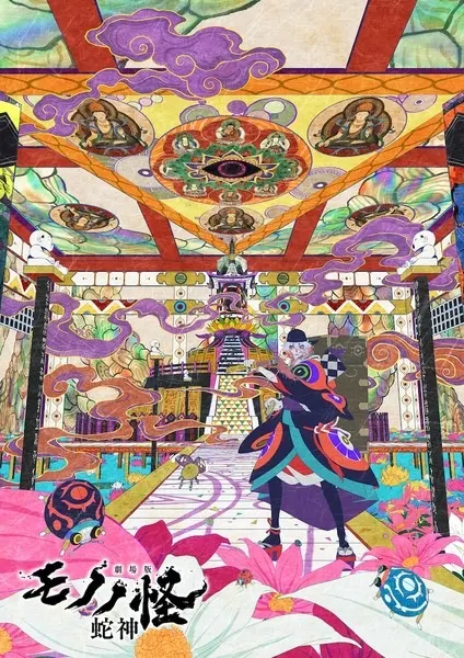 Мононокэ: Бог-змей / Mononoke Movie: Dai San Shou - Hebigami