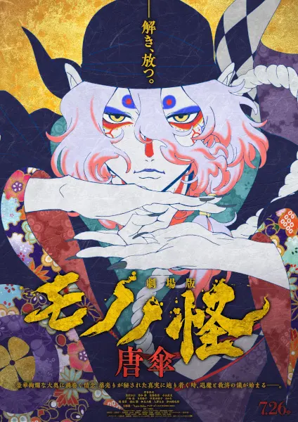 Мононокэ: Зонтик / Mononoke Movie: Karakasa