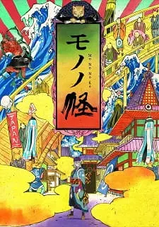 Мононокэ / Mononoke