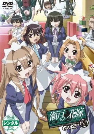 Морская невеста OVA / Seto no Hanayome OVA