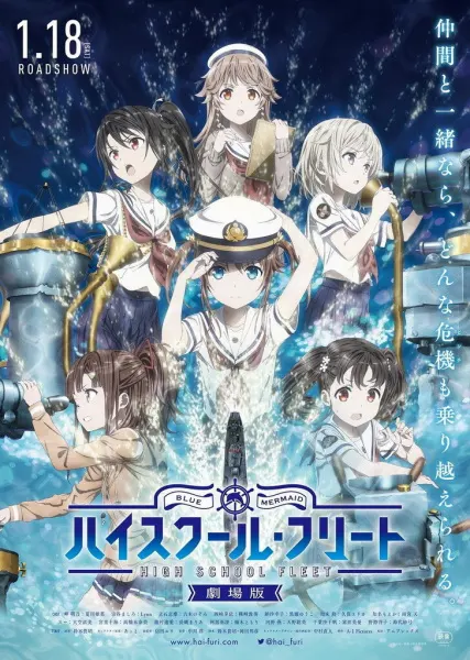 Морская школа. Фильм / High School Fleet Movie