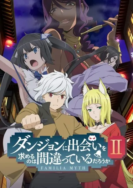 Может, я встречу тебя в подземелье? 2 / Dungeon ni Deai wo Motomeru no wa Machigatteiru Darou ka II
