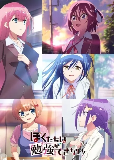 Мы не можем учиться! 2 / Bokutachi wa Benkyou ga Dekinai!