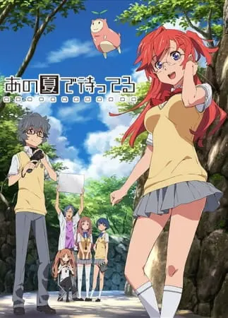 Мы ждём тебя летом / Ano Natsu de Matteru
