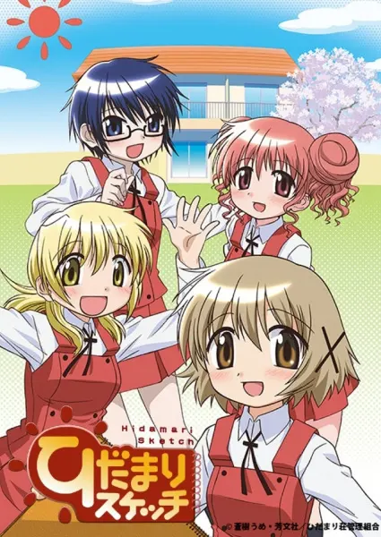 Наброски Хидамари / Hidamari Sketch