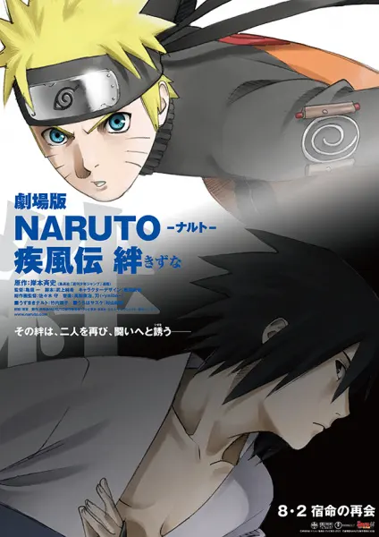 Наруто: Ураганные хроники 2 — Связи / Naruto: Shippuuden Movie 2 - Kizuna