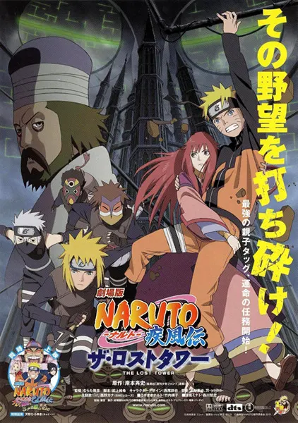 Наруто: Ураганные хроники 4 — Затерянная башня / Naruto: Shippuuden Movie 4 - The Lost Tower