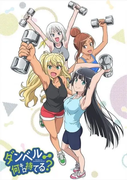 Насколько тяжёлые гантели ты сможешь поднять? / Dumbbell Nan Kilo Moteru?