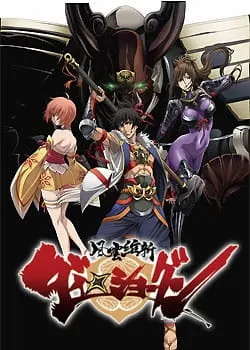 Наследник сёгуна: Великая Революция / Fuuun Ishin Dai☆Shougun