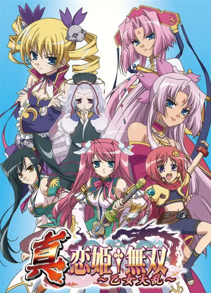 Настоящая несравненная принцесса любви: Девичье восстание / Shin Koihime†Musou: Otome Tairan