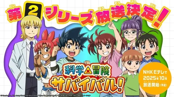 Научное и авантюрное выживание! 2 / Kagaku x Bouken Survival! 2nd Season