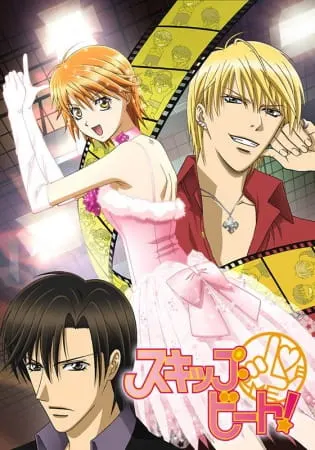 Не сдавайся! / Skip Beat!