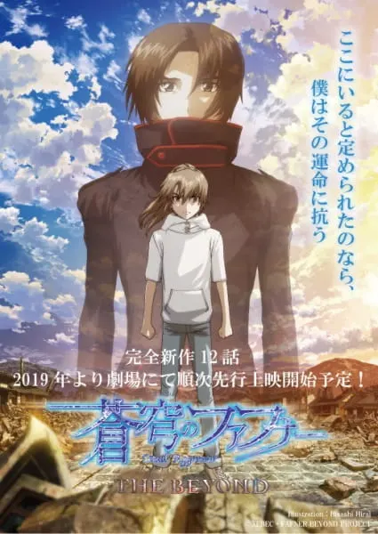 Небесный Фафнир: Мёртвый агрессор — По ту сторону / Soukyuu no Fafner: Dead Aggressor - The Beyond