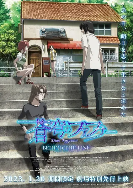 Небесный Фафнир: За чертой / Soukyuu no Fafner: Dead Aggressor - Behind the Line