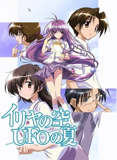 Небо Ирии, или лето НЛО / Iriya no Sora, UFO no Natsu