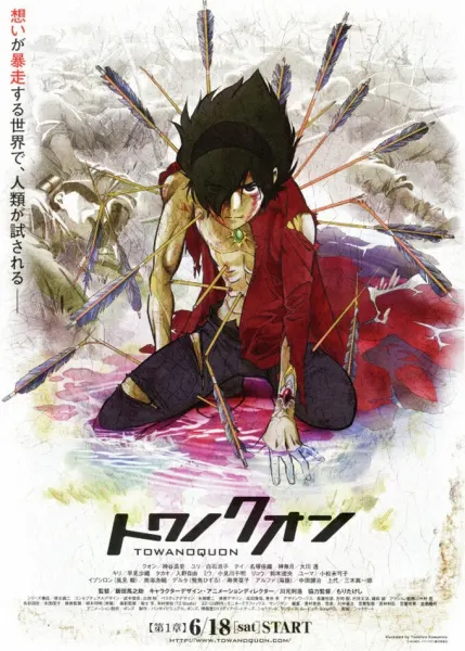 Некогда вечный 1: Мимолётные лепестки / Towa no Quon 1: Utakata no Kaben