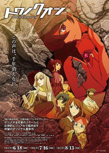 Некогда вечный 2: Орхидея в танце хаоса / Towa no Quon 2: Konton no Ranbu