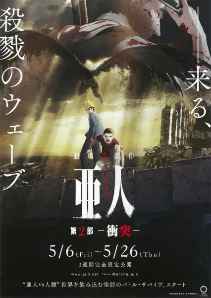 Нелюдь. Фильм 2: Столкновение / Ajin Part 2: Shoutotsu