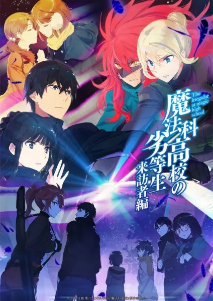 Непутёвый ученик в школе магии: Гость / Mahouka Koukou no Rettousei: Raihousha-hen