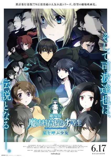 Непутёвый ученик в школе магии: Взывающая к звёздам / Mahouka Koukou no Rettousei Movie: Hoshi wo Yobu Shoujo