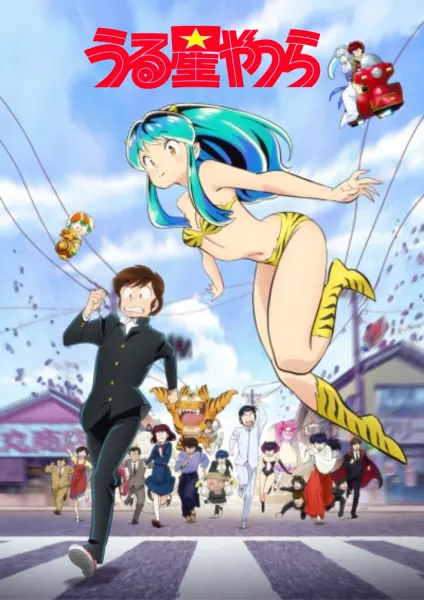 Несносные пришельцы (2022) / Urusei Yatsura (2022)