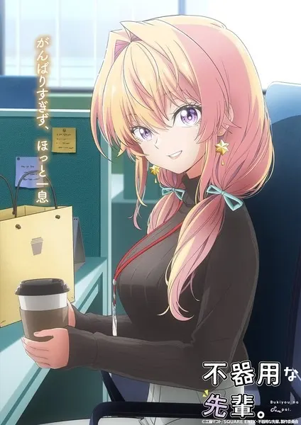 Неумелый сэмпай / Bukiyou na Senpai.