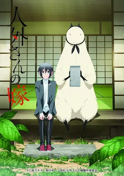 Невеста нелюдя / Jingai-san no Yome