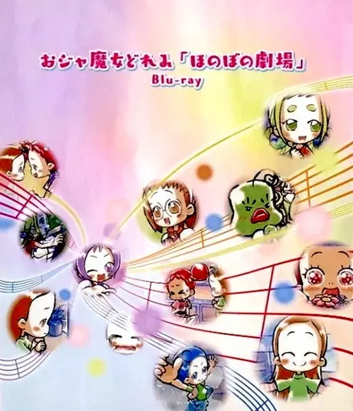 Невезучая ведьма Дореми: Трогательный театр / Ojamajo Doremi: Honobono Gekijou