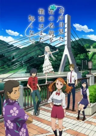 Невиданный цветок / Ano Hi Mita Hana no Namae wo Bokutachi wa Mada Shiranai.