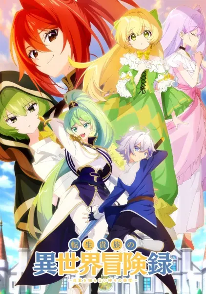 Невообразимые приключения перерождённого дворянина / Tensei Kizoku no Isekai Boukenroku: Jichou wo Shiranai Kamigami no Shito