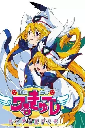 Неземная принцесса Валькирия 4 / UFO Princess Valkyrie 4: Toki to Yume to Ginga no Utage