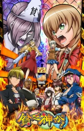 Нищебог же! / Binbougami ga!