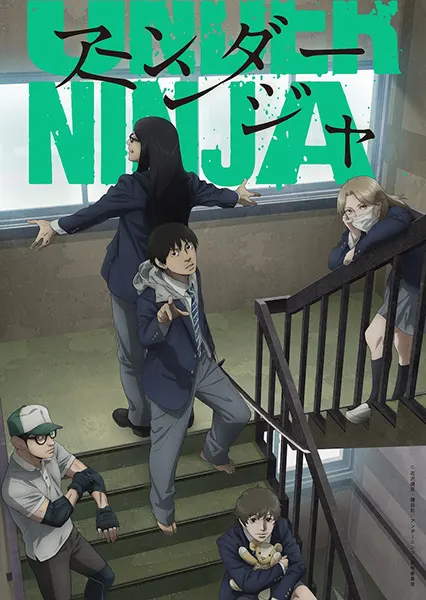 Низкоквалифицированный ниндзя / Under Ninja