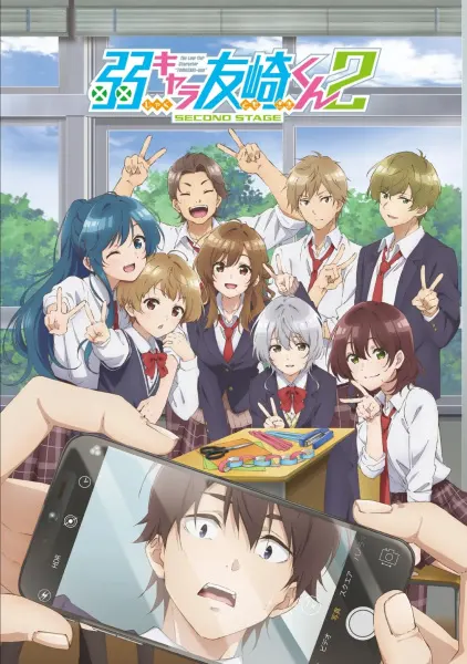 Низкоуровневый персонаж Томодзаки: Вторая стадия / Jaku-Chara Tomozaki-kun 2nd Stage