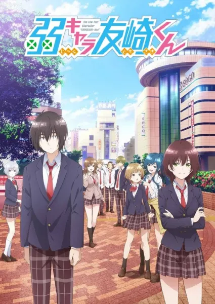 Низкоуровневый персонаж Томодзаки / Jaku-Chara Tomozaki-kun