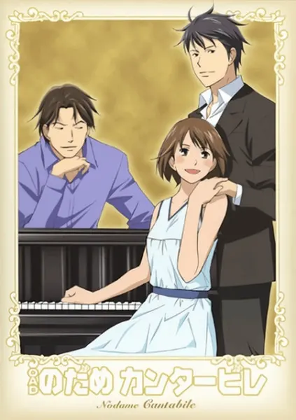 Нодамэ Кантабиле OVA / Nodame Cantabile OVA