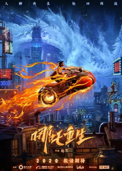 Новые боги: Возрождение Нэчжи / Xin Shen Bang: Nezha Chongsheng