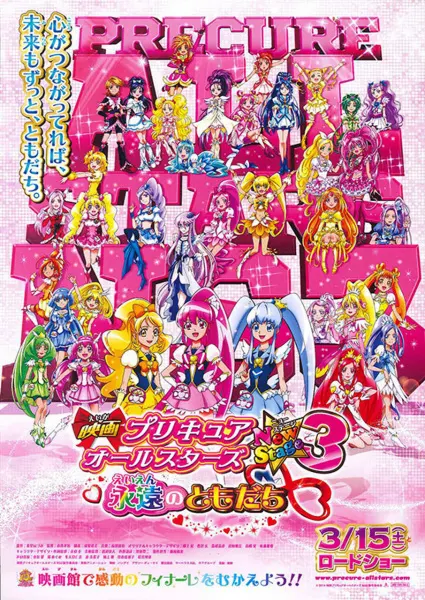 Новый этап всех звёзд ПриКюа 3: Друзья навсегда / Precure All Stars Movie New Stage 3: Eien no Tomodachi
