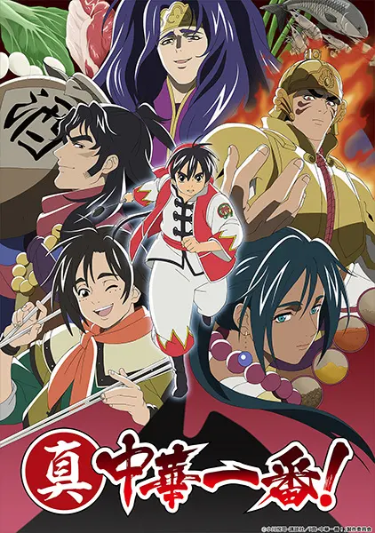 Новый мастер кулинарии 2 / Shin Chuuka Ichiban! 2nd Season