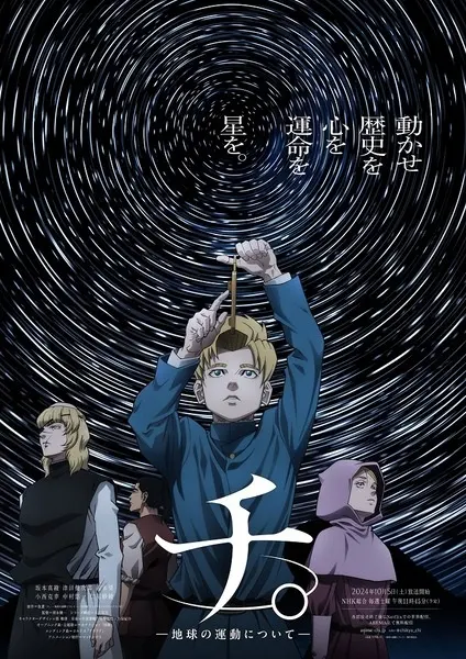 О движении Земли / Chi. Chikyuu no Undou ni Tsuite