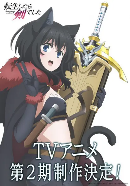 О моём перерождении в меч 2 / Tensei shitara Ken deshita 2