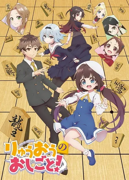 О том, кем работает король драконов / Ryuuou no Oshigoto!