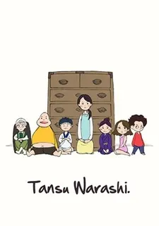 Обитатели комода / Tansu Warashi.