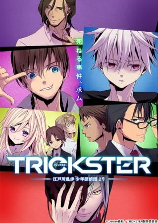 Обманщик: «Юные детективы» Рампо Эдогавы / Trickster: Edogawa Ranpo 
