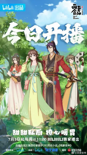 Очаровательная богиня еды 3 / Meng Qi Shi Shen: Huanxi Zhui Hun