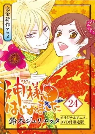 Очень приятно, Бог 2 OVA / Kamisama Hajimemashita: Kako-hen