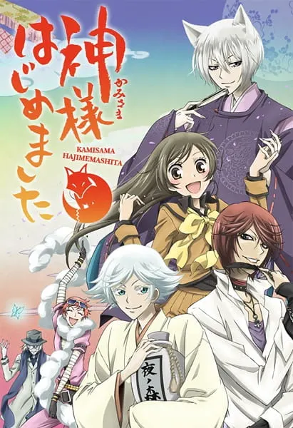 Очень приятно, Бог / Kamisama Hajimemashita